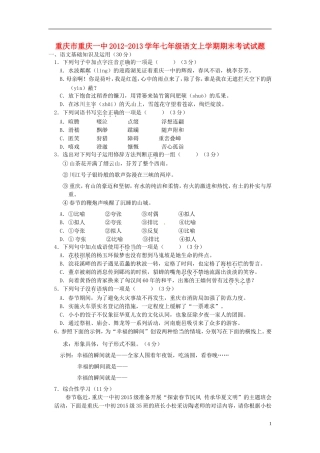重庆市重庆一中2012-2013学年七年级语文上学期期末考试试题