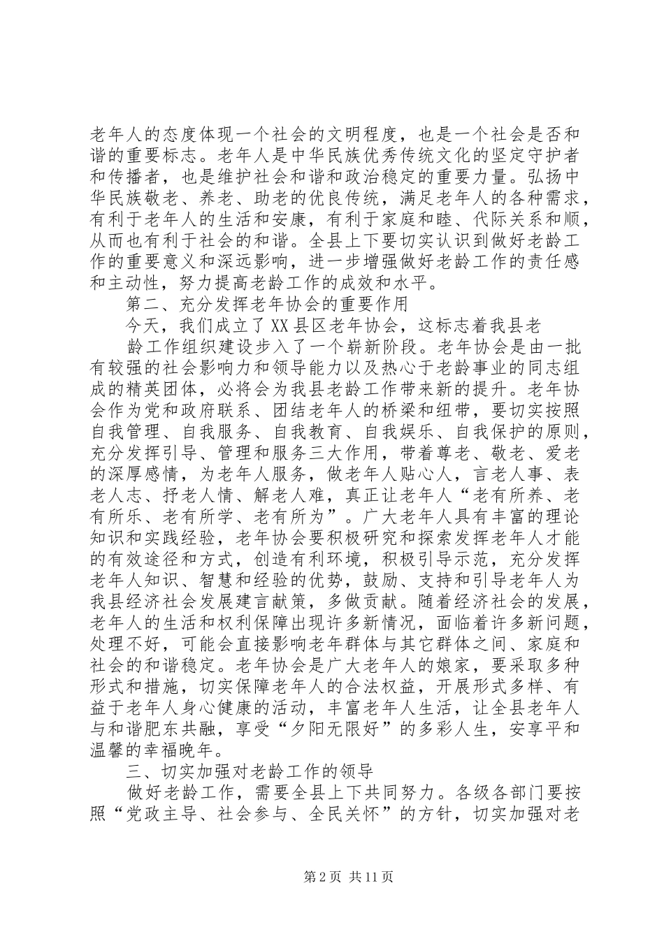 杨宏星讲话发言(定稿)_第2页