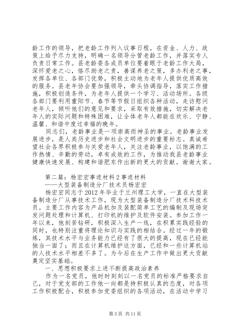 杨宏星讲话发言(定稿)_第3页