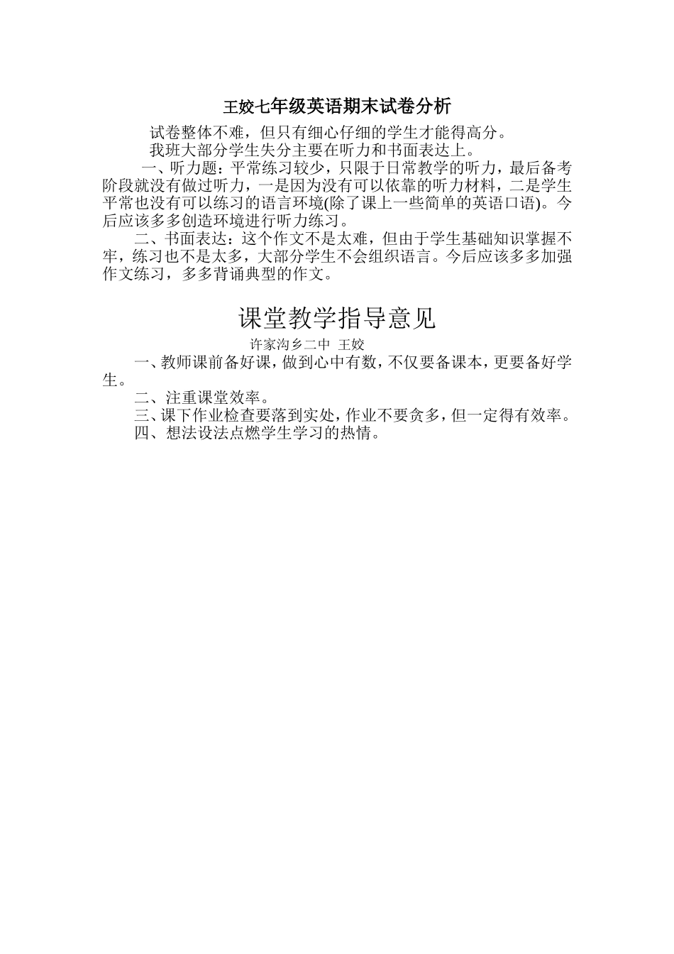 王姣七年级英语期末试卷分析_第1页