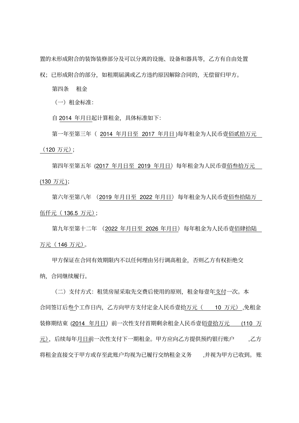 房屋租赁合同用于酒店_第3页