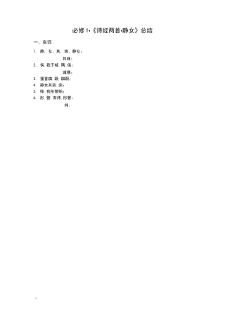 静女习题(1)
