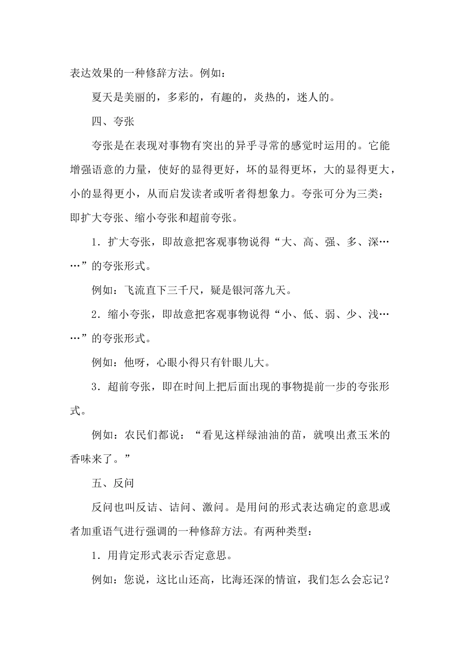 小学常用的几种修辞方法_第2页