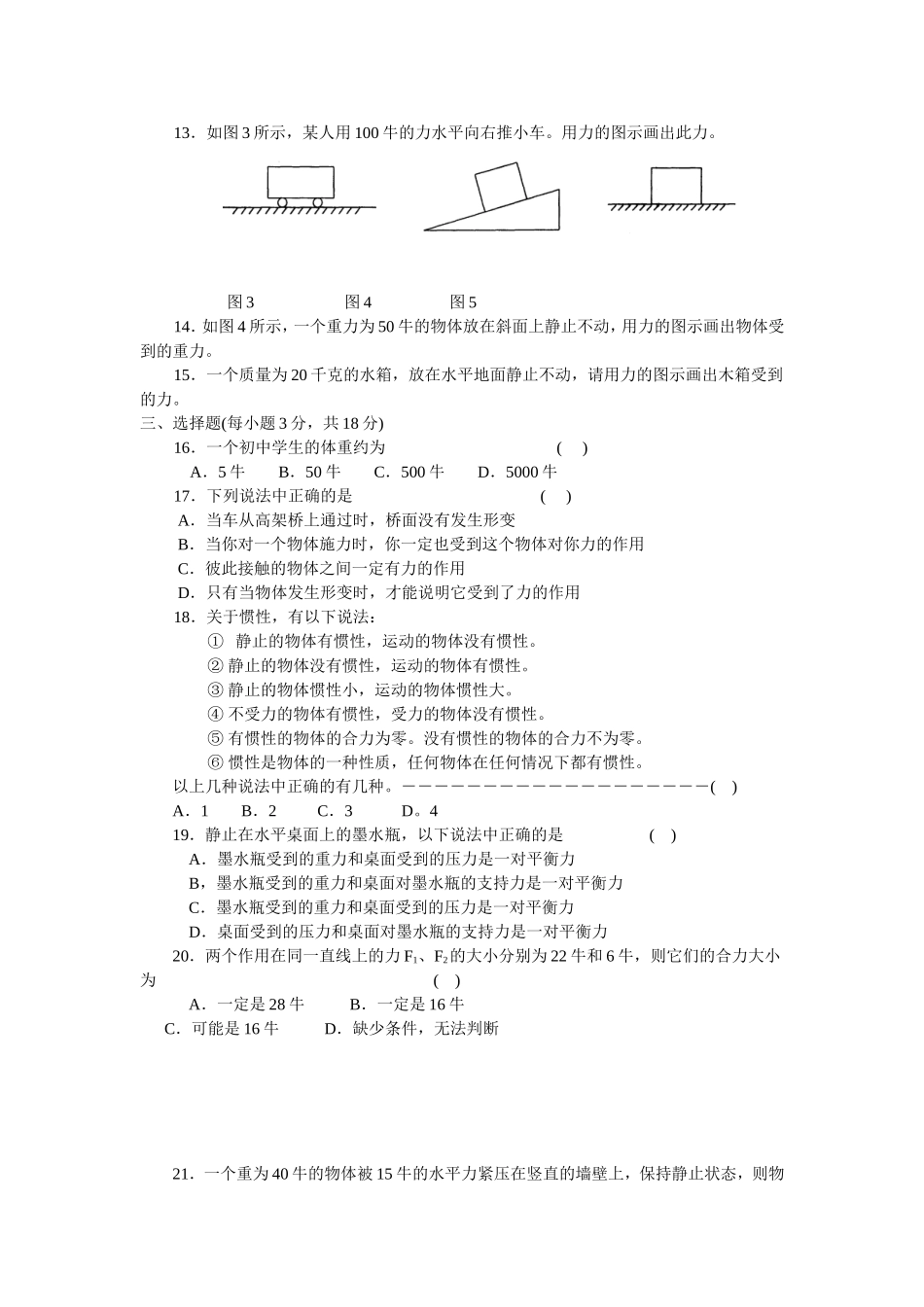 单元练习--第十一章《力》A_第2页