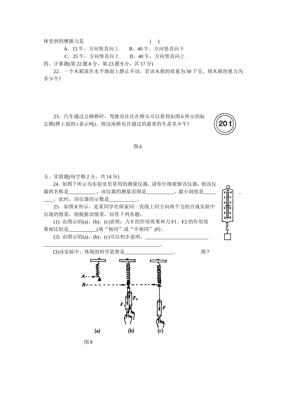 单元练习--第十一章《力》A_第3页