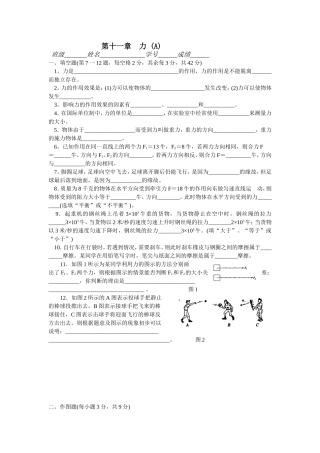 单元练习--第十一章《力》A