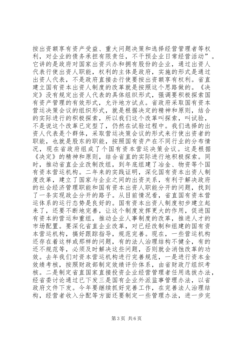 在经济体制改革工作会议上的讲话发言_第3页