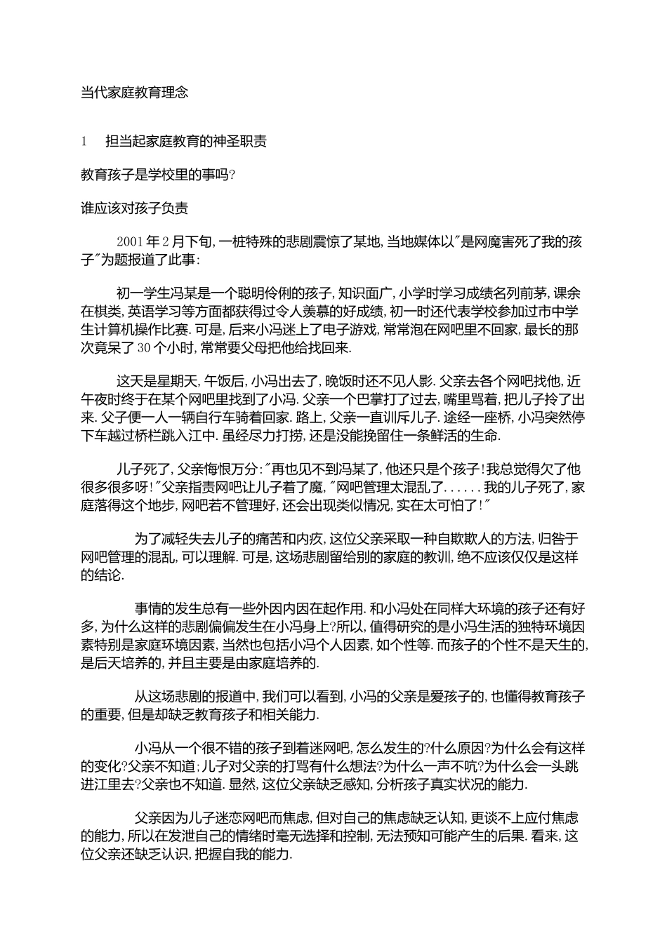 当代教育理念_第1页