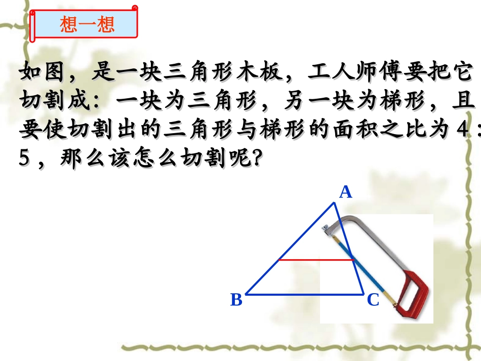 《相似三角形的性质》_第2页