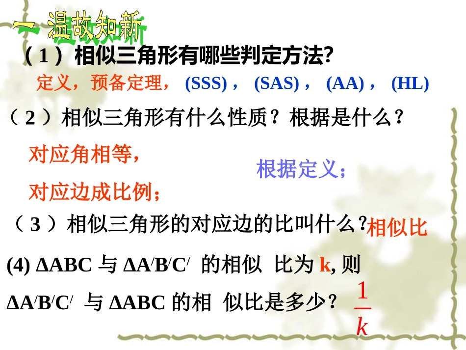 《相似三角形的性质》_第3页