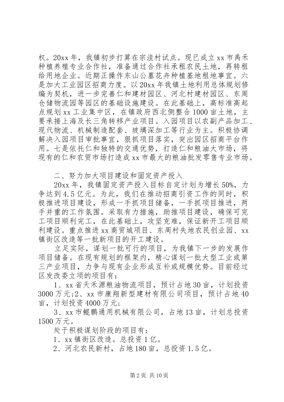 党委扩大会议领导讲话发言_第2页