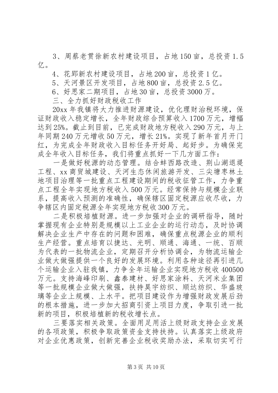 党委扩大会议领导讲话发言_第3页