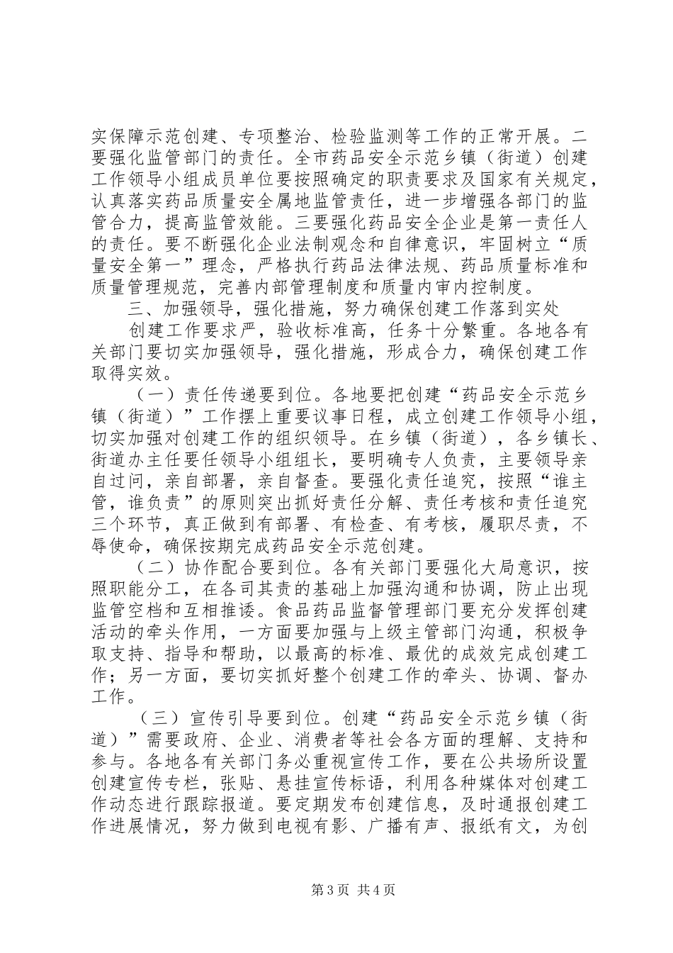 市长在药品安全现场推进会讲话发言_第3页