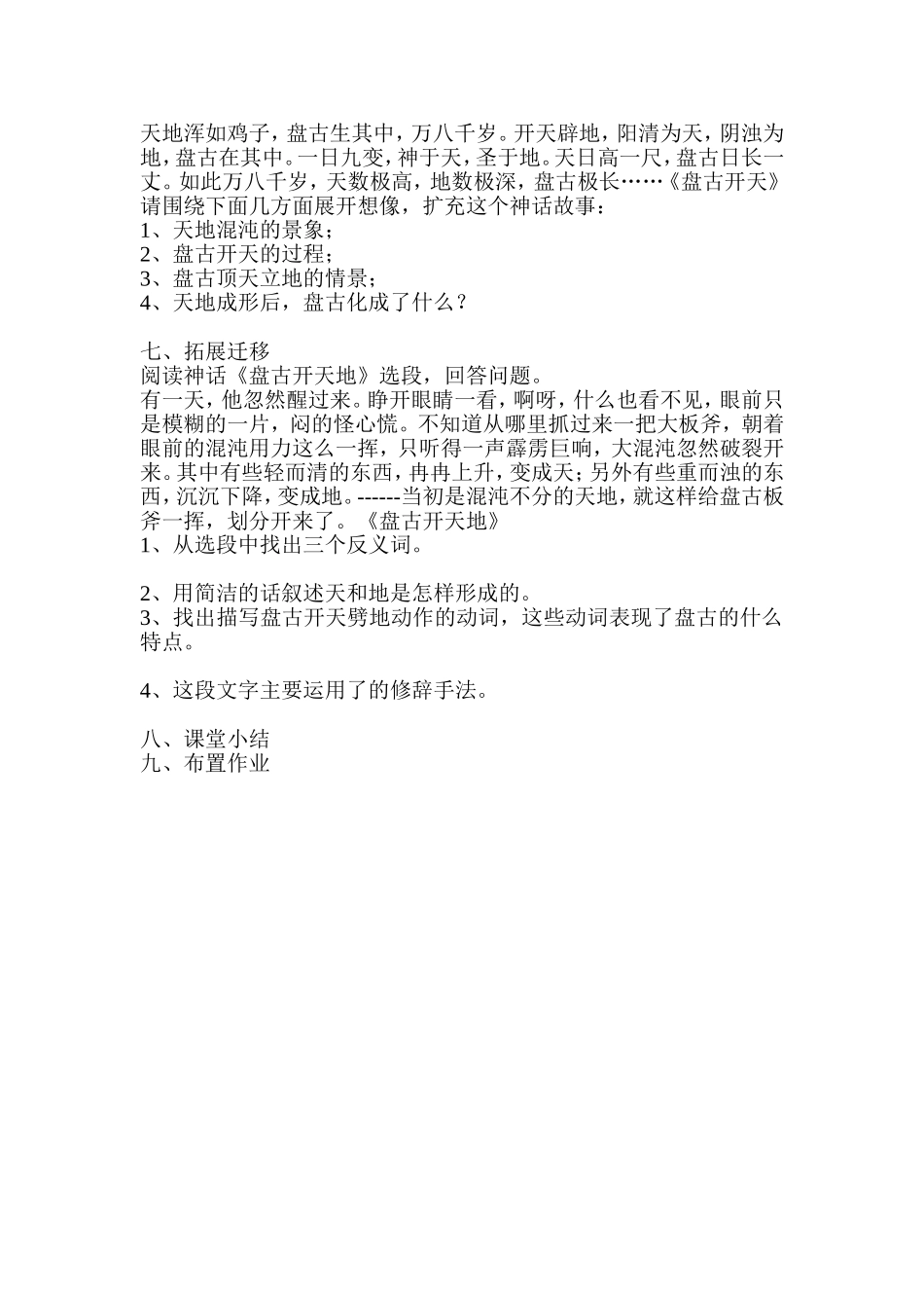 女娲造人导学案_第2页