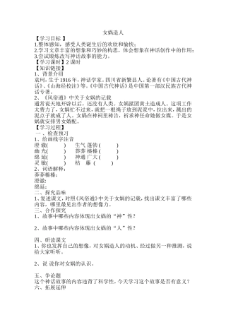 女娲造人导学案