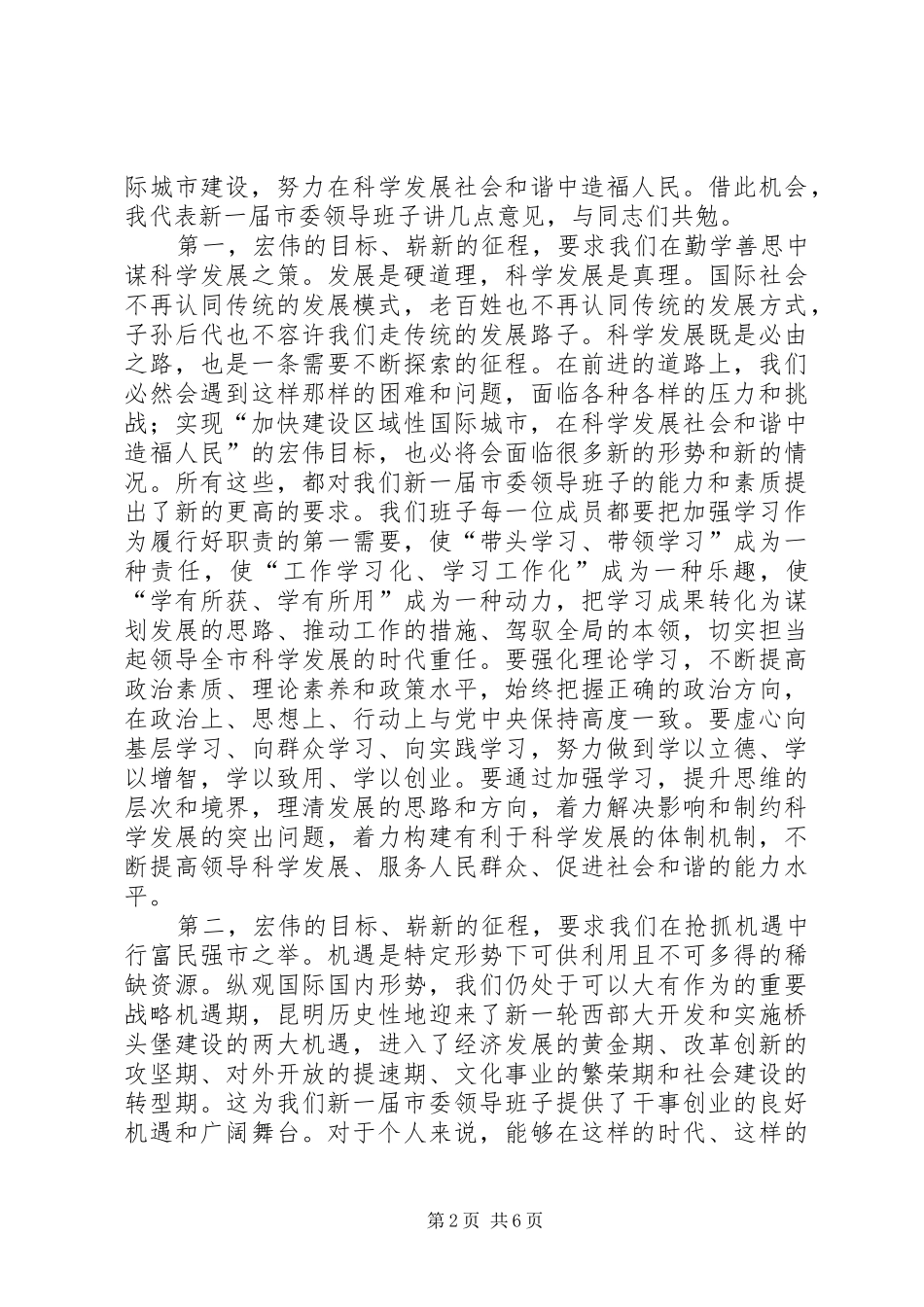 在市委全会上的讲话发言_第2页