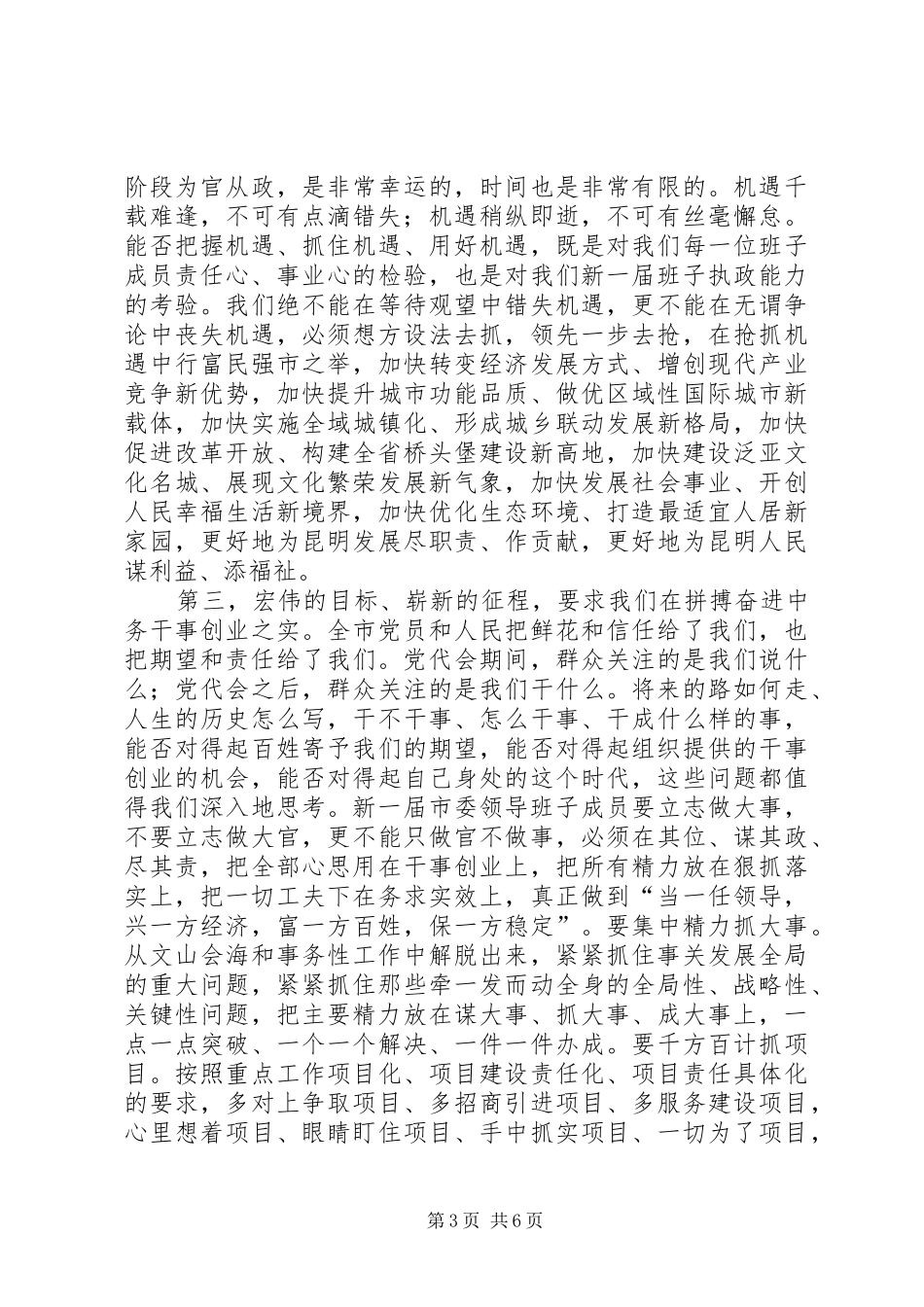 在市委全会上的讲话发言_第3页
