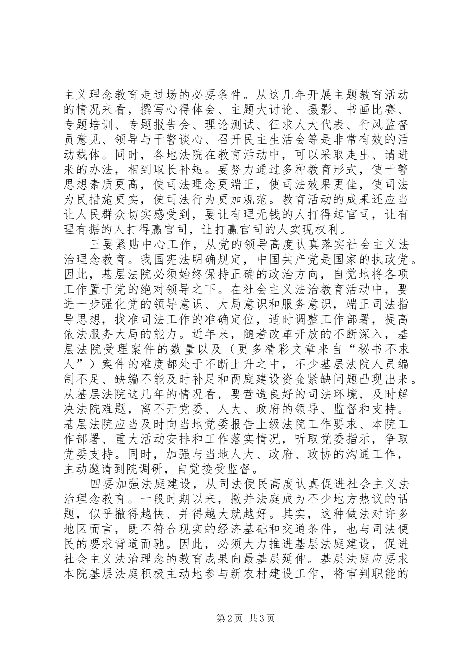 开展社会主义法治理念学习活动上的讲话发言_第2页