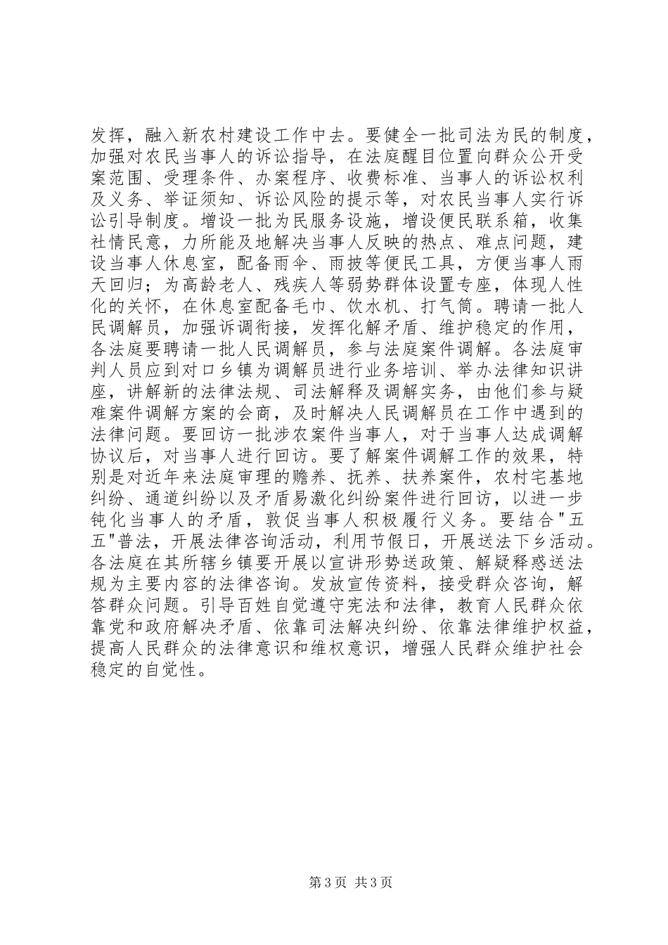 开展社会主义法治理念学习活动上的讲话发言_第3页