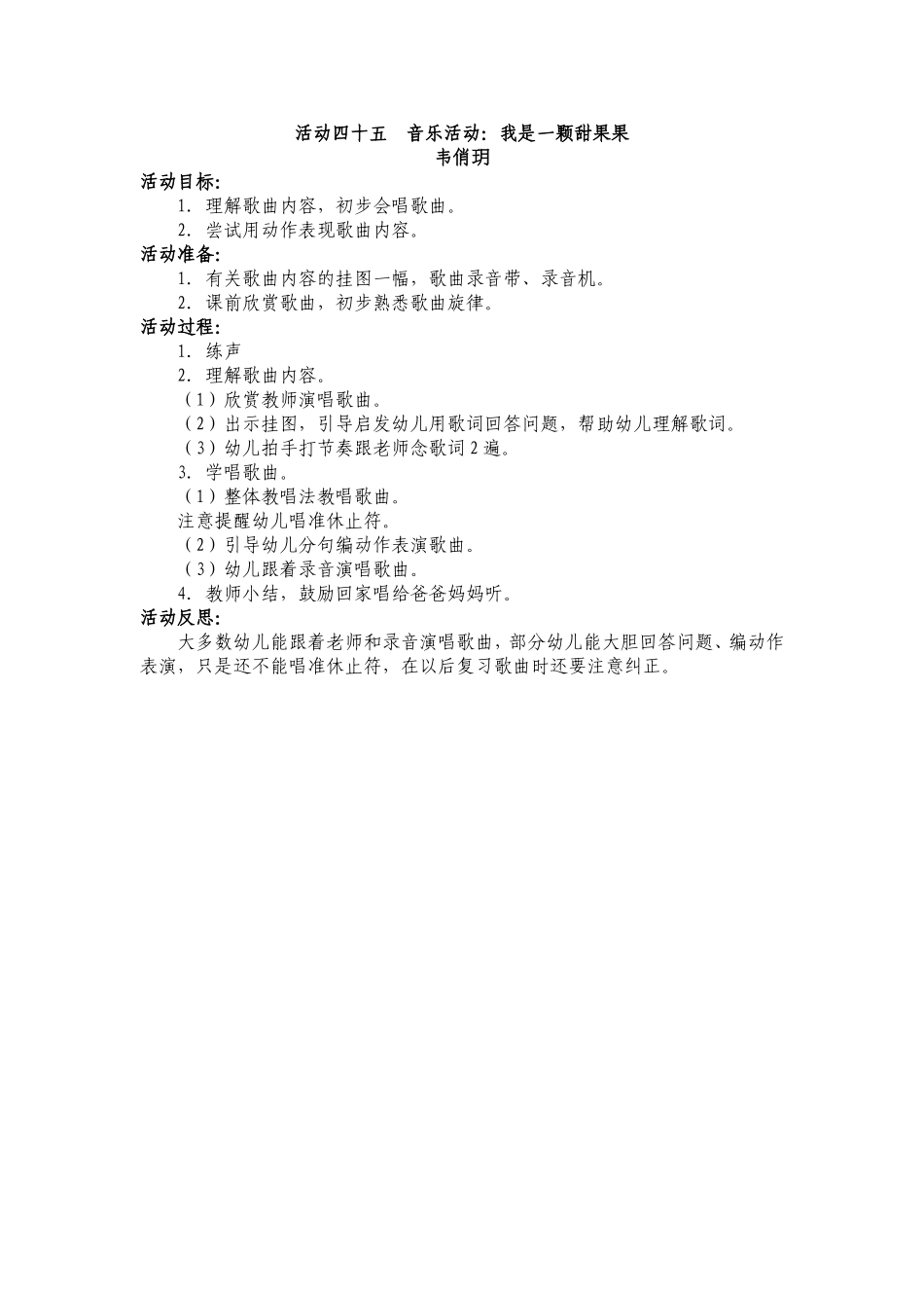 活动四十五音乐活动_第1页