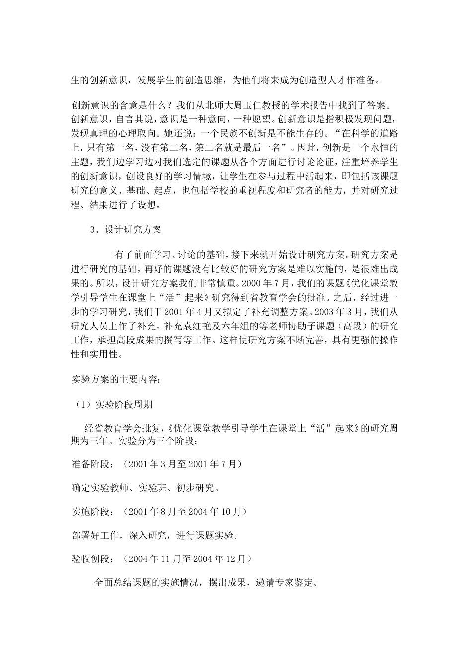 课堂教学的转化_第3页