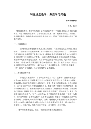 课堂教学的转化