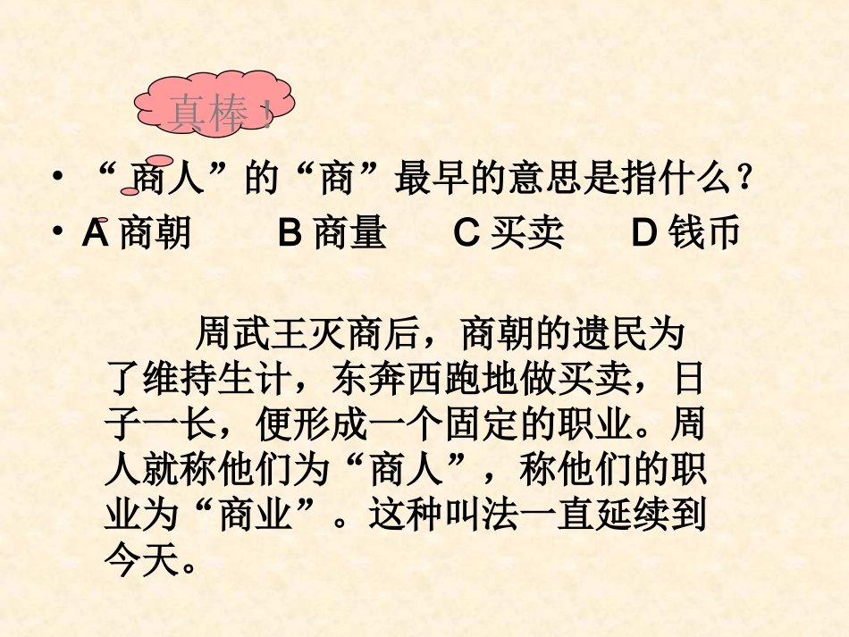 【历史】第3课古代商业的发展课件（人教版必修2）_第3页