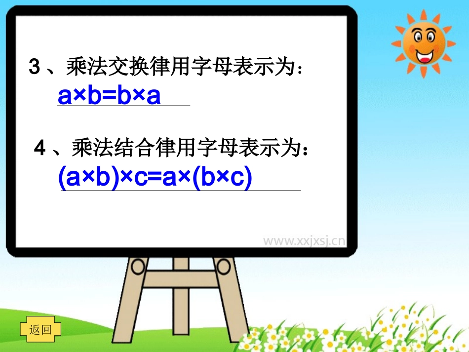 乘法分配律课件_第3页