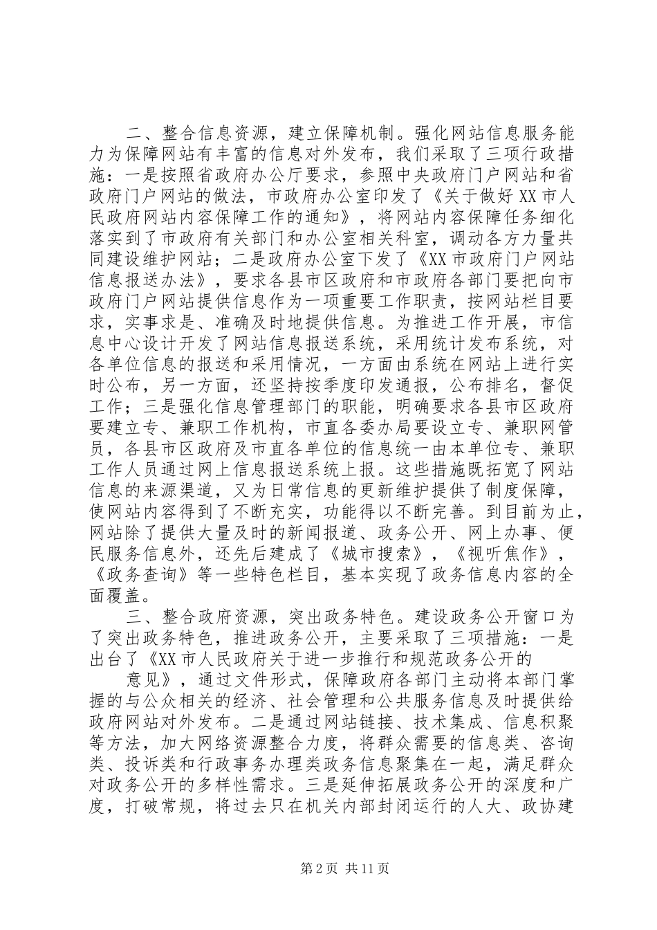 网站建设内容讲话发言_第2页