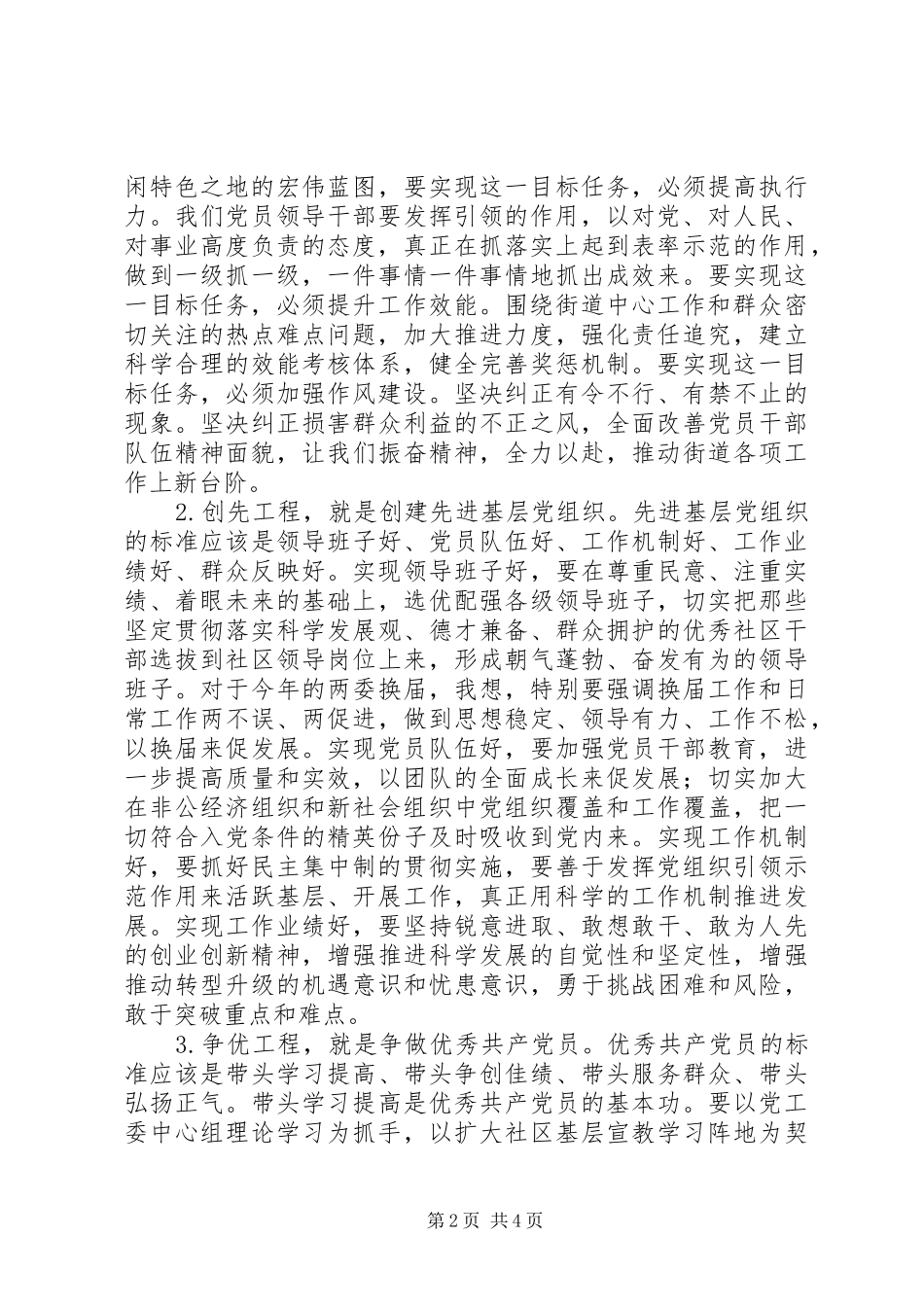 在街道党建工作会议上的讲话_第2页