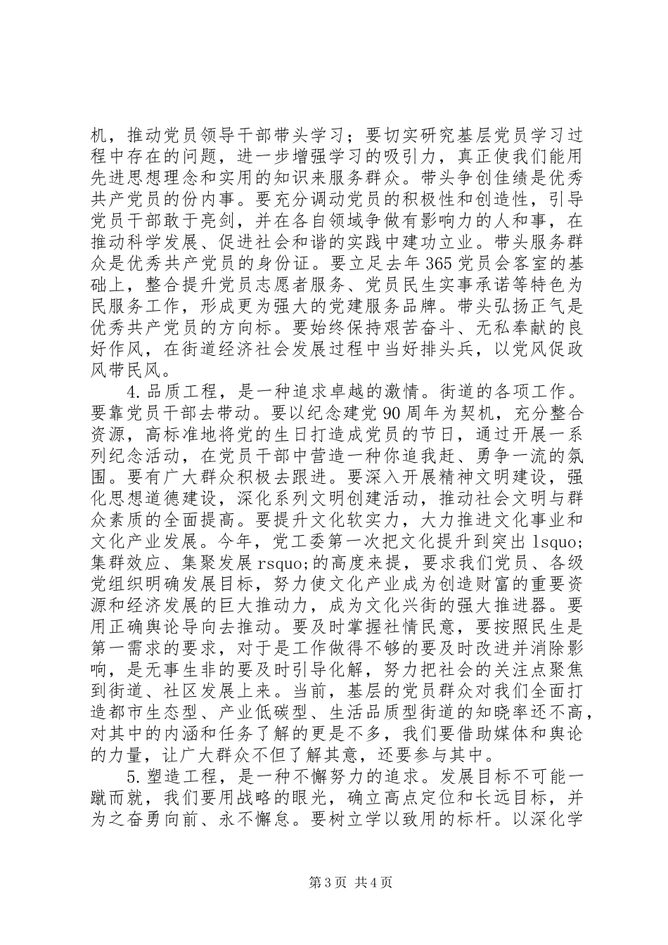 在街道党建工作会议上的讲话_第3页