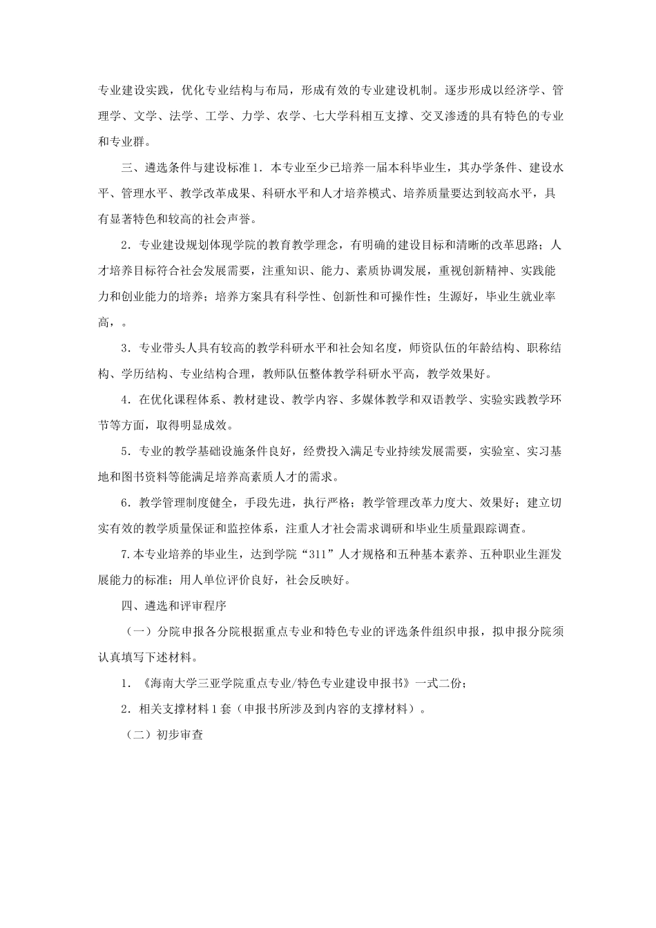 重点专业和特色专业建设实施方案_第2页