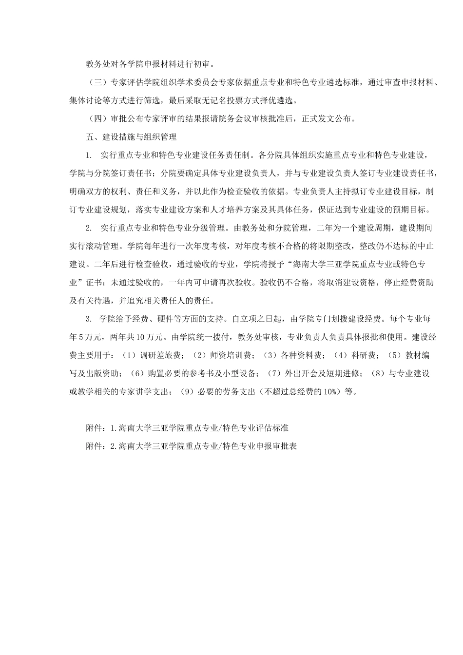 重点专业和特色专业建设实施方案_第3页