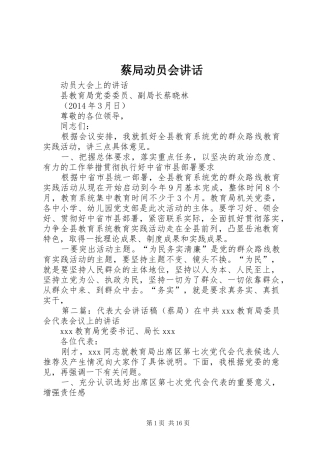 蔡局动员会讲话发言