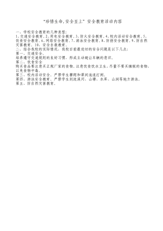 “珍惜生命,安全至上”安全教育活动内容