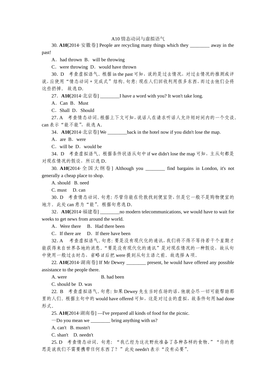 整理---情态动词与虚拟语气_第1页