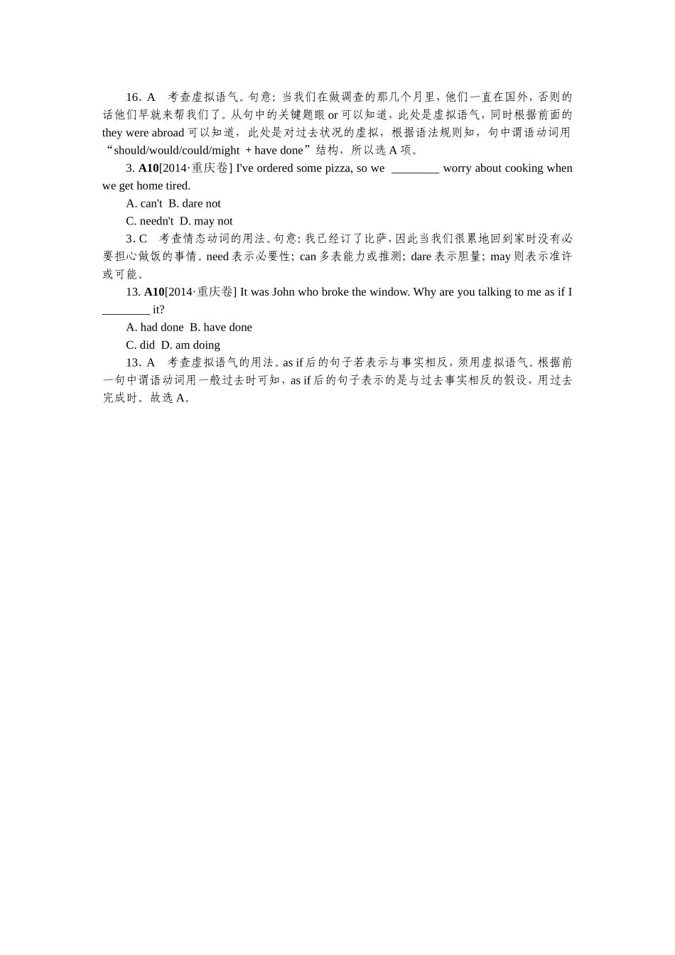 整理---情态动词与虚拟语气_第3页