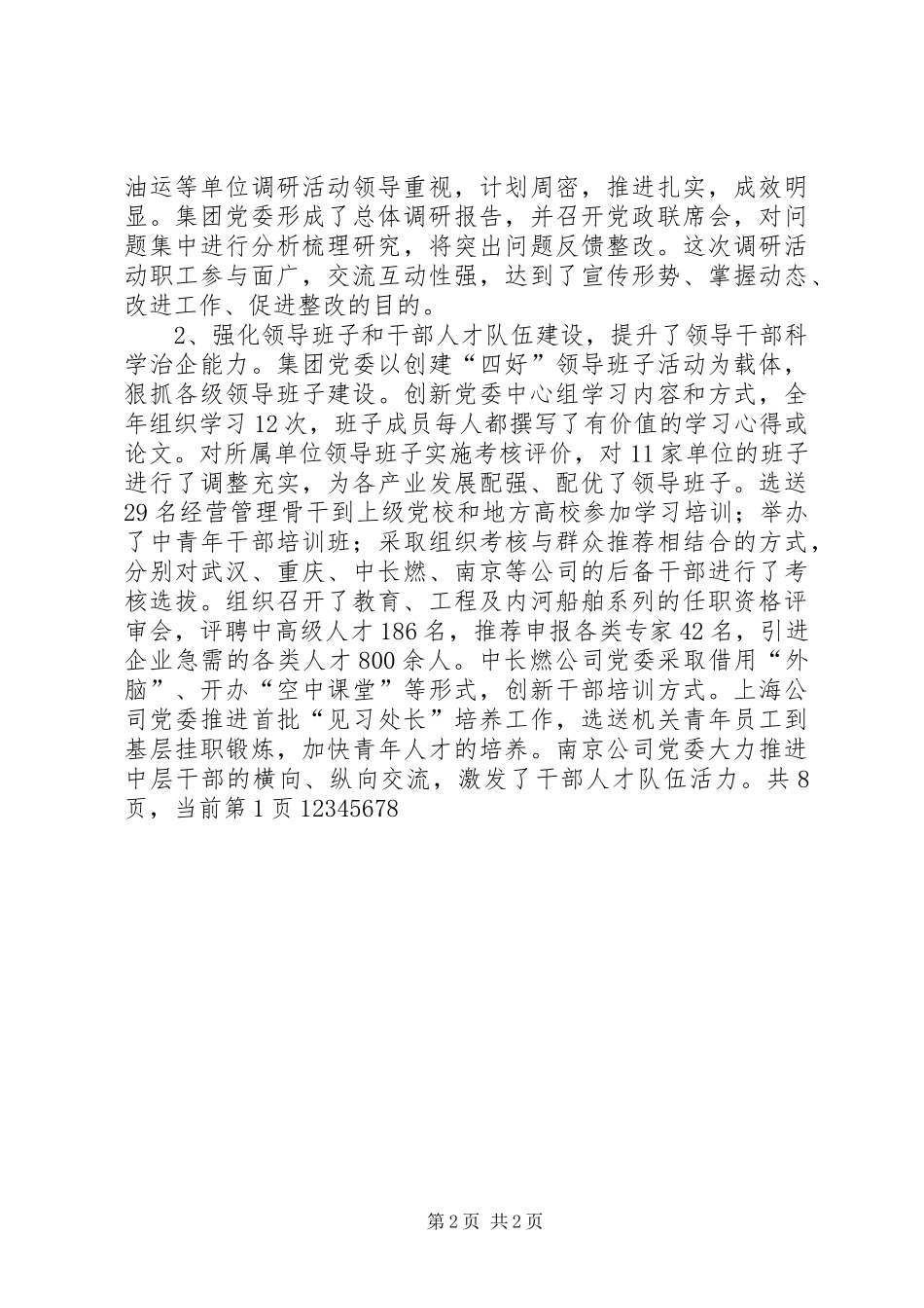 航运集团公司职代会上的讲话发言_1_第2页