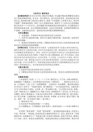 《兵车行》教学设计