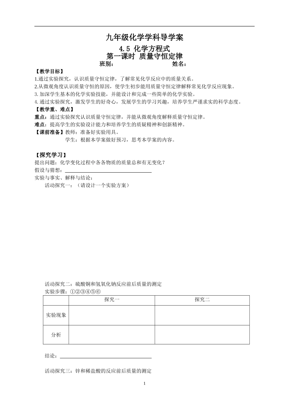 质量守恒定律导学案 (3)_第1页