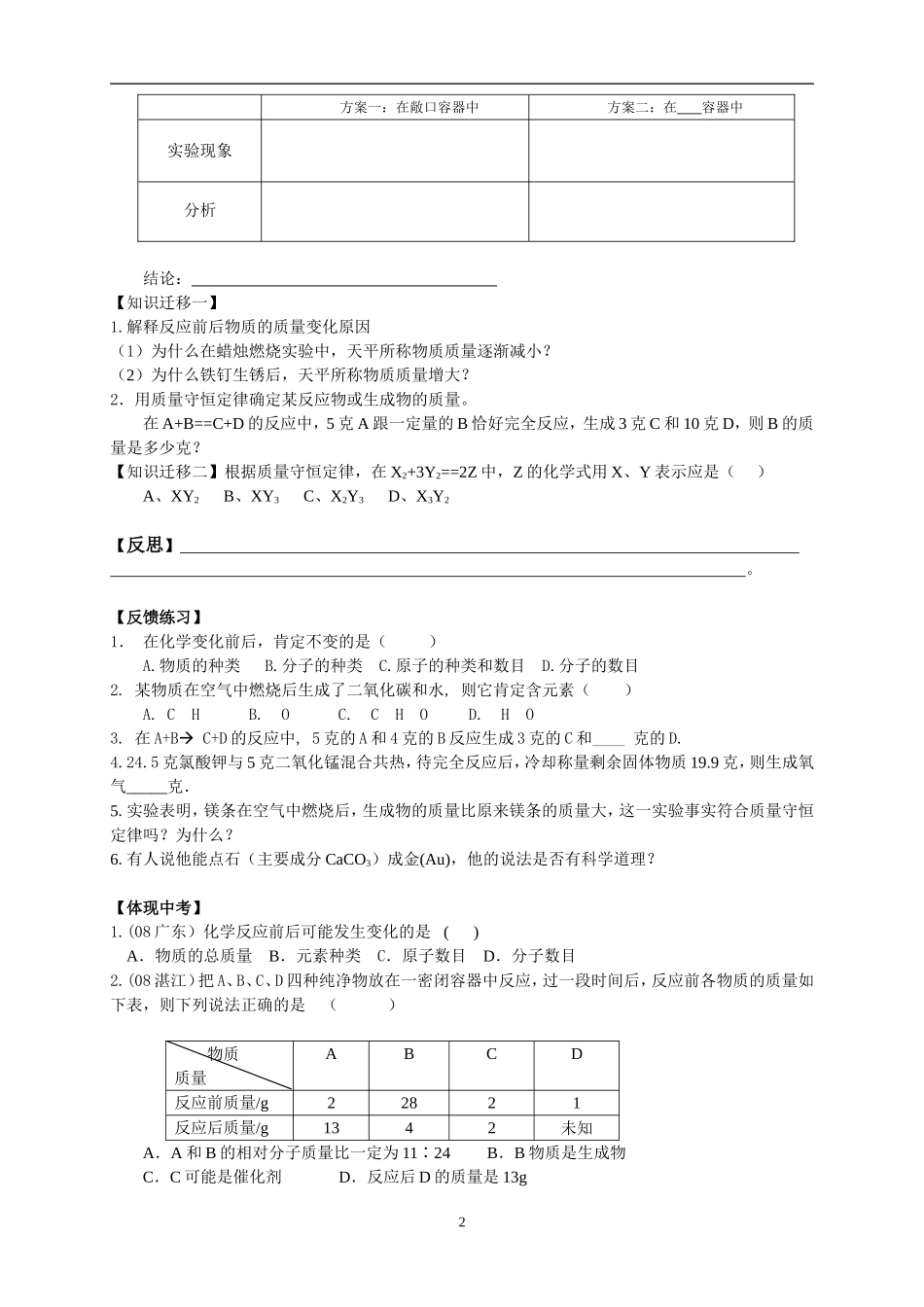 质量守恒定律导学案 (3)_第2页
