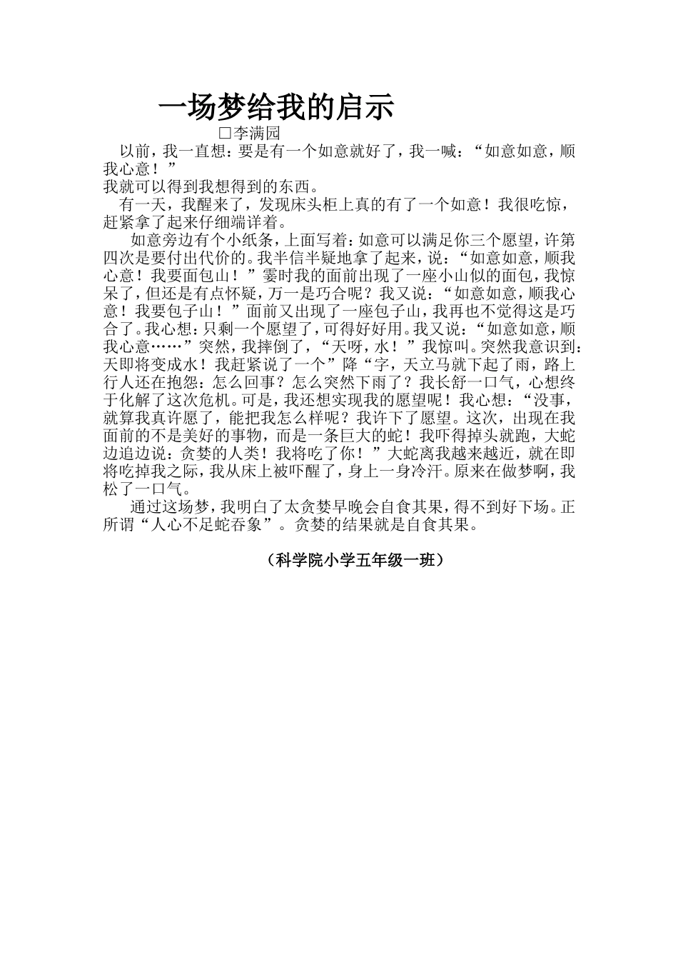 学生作文秀一场梦给我的启示_第1页