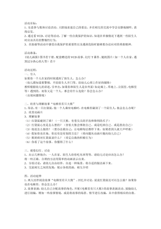 安全乘坐电梯
