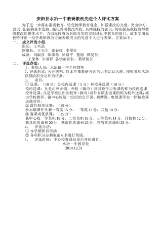 先进个人评比方案