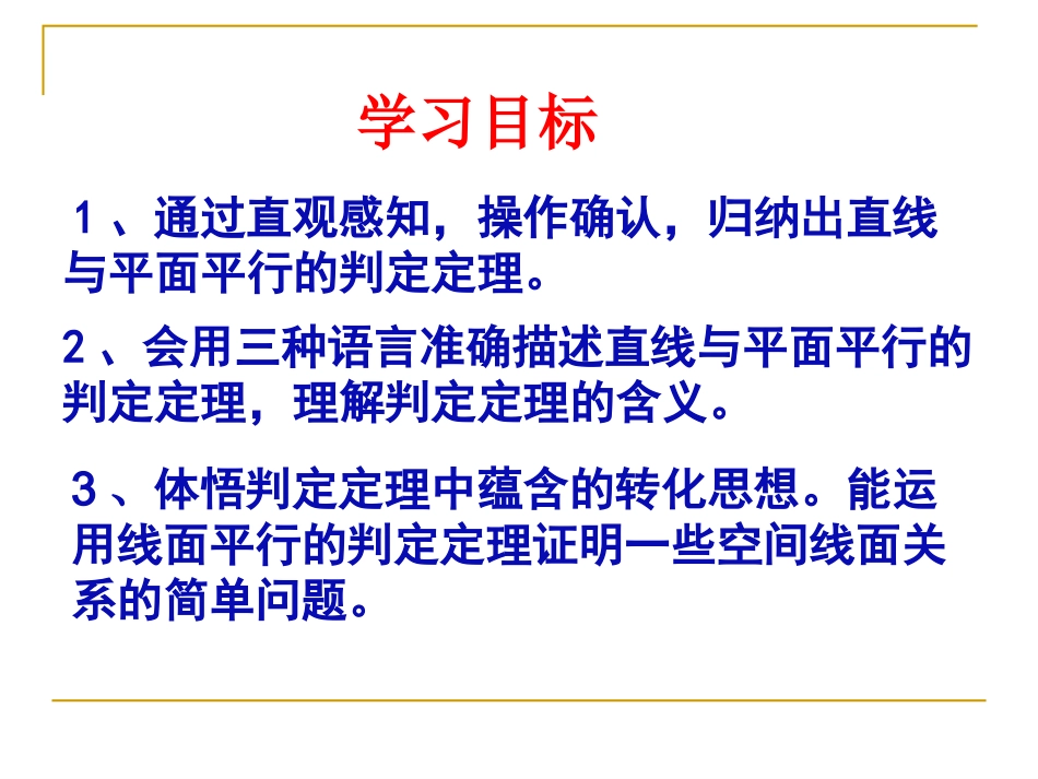 直线与平面平行的判定公开课_第2页