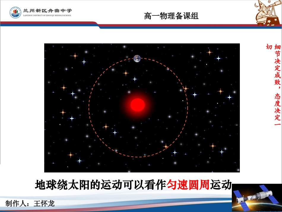 高中物理必修二55向心加速度_第3页