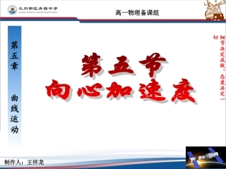 高中物理必修二55向心加速度