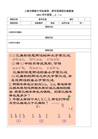 拓6三角形有关概念