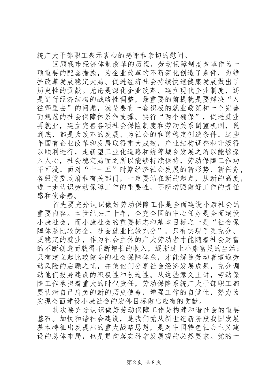 市劳动和社会保障工作会议上的讲话发言_第2页