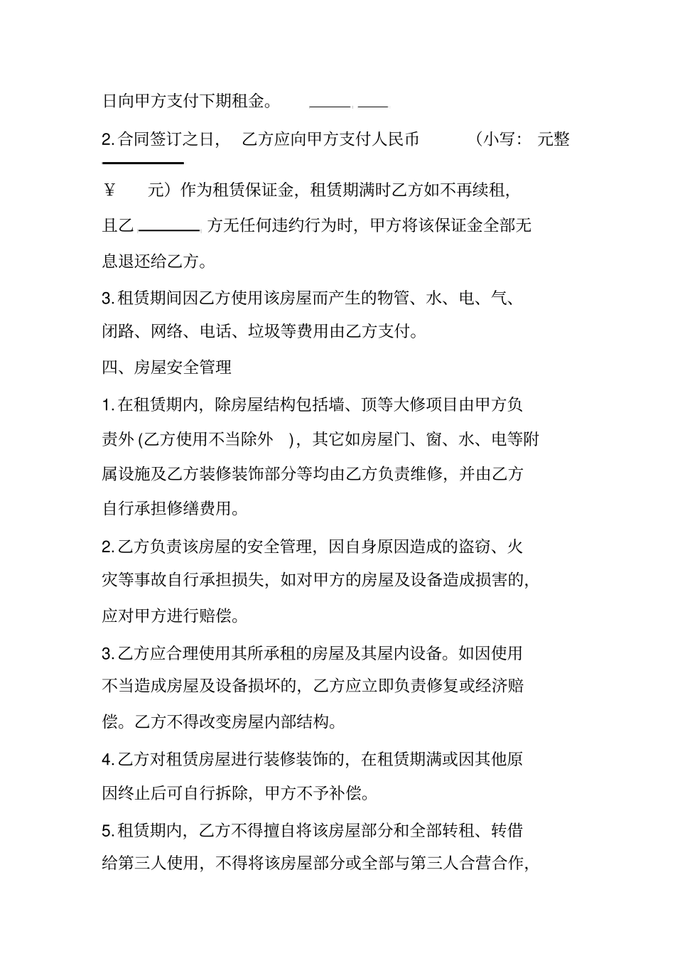 房屋租赁房屋出租合同与契约_第2页